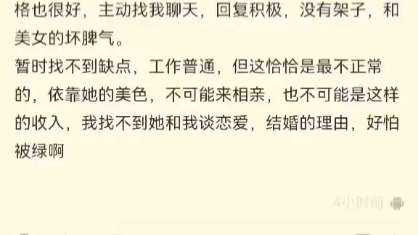 NGA乐子:相亲对象太美了,白月光,有大雷,深u,害怕接盘怎么办哔哩哔哩bilibili