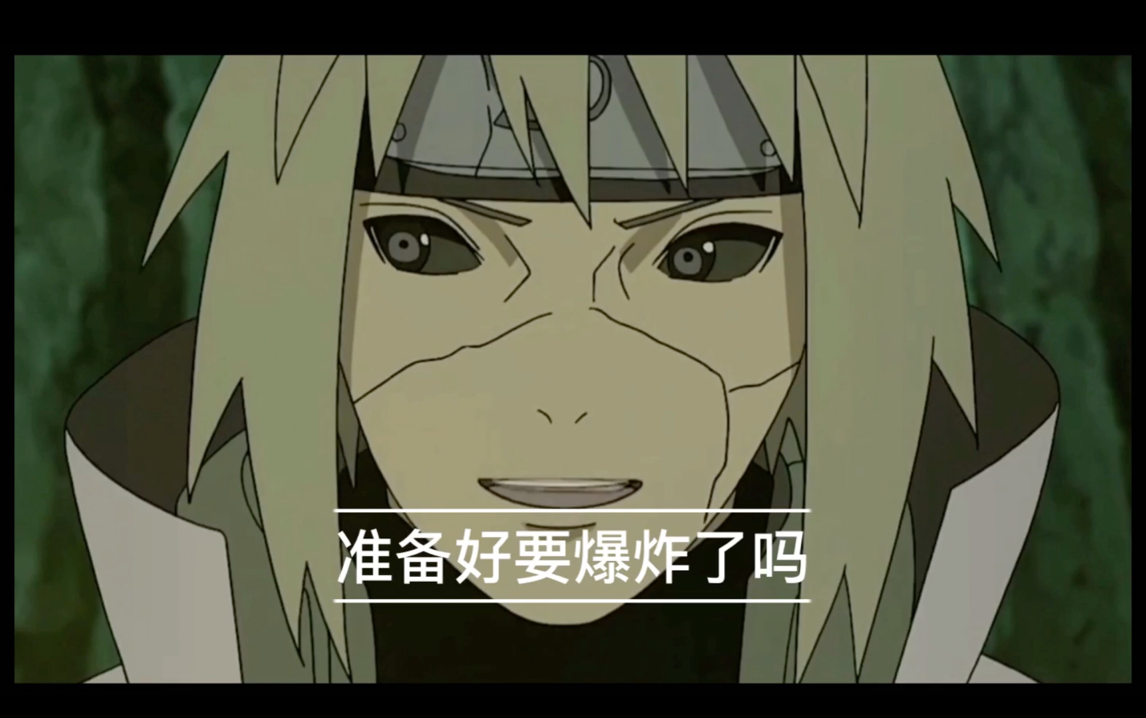 准备好要爆炸了吗_哔哩哔哩 (゜-゜)つロ 干杯~-bilibili