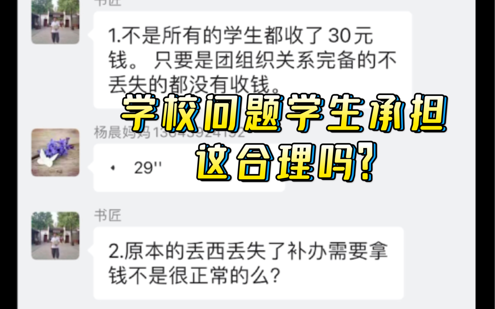 关于学校自己弄丢了团关系却要学生自己承担损失这件事哔哩哔哩bilibili