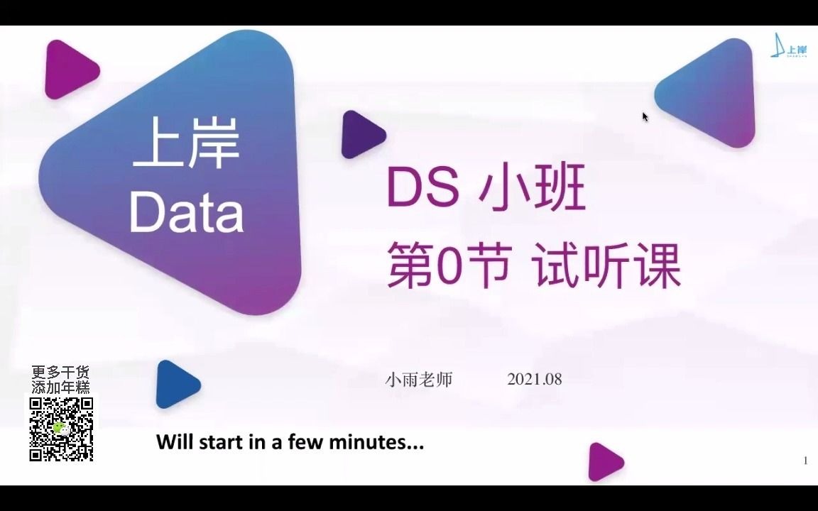 24 上岸算法【ds五人小班】试听课 主讲:小雨老师_哔哩哔哩_bilibili