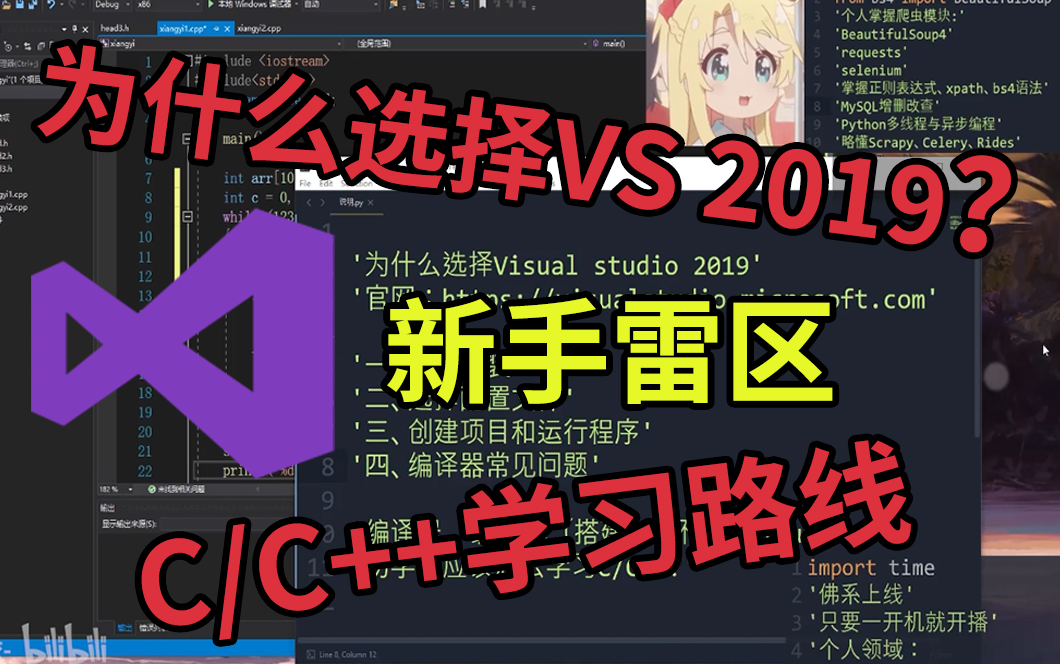 [图]【C/C++编程】怎么选择编译器？初学者常见编程误区||在校大学生||C/C++学习路线||VisualStudio2019