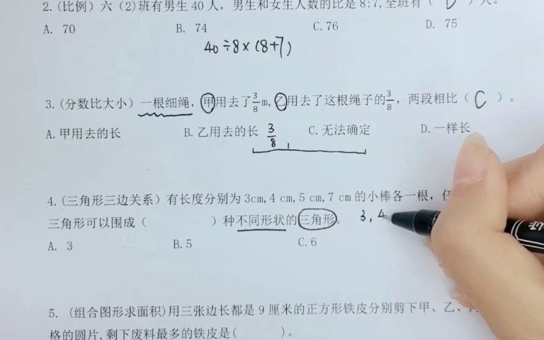 绵阳小升初英才六年级真题讲解哔哩哔哩bilibili