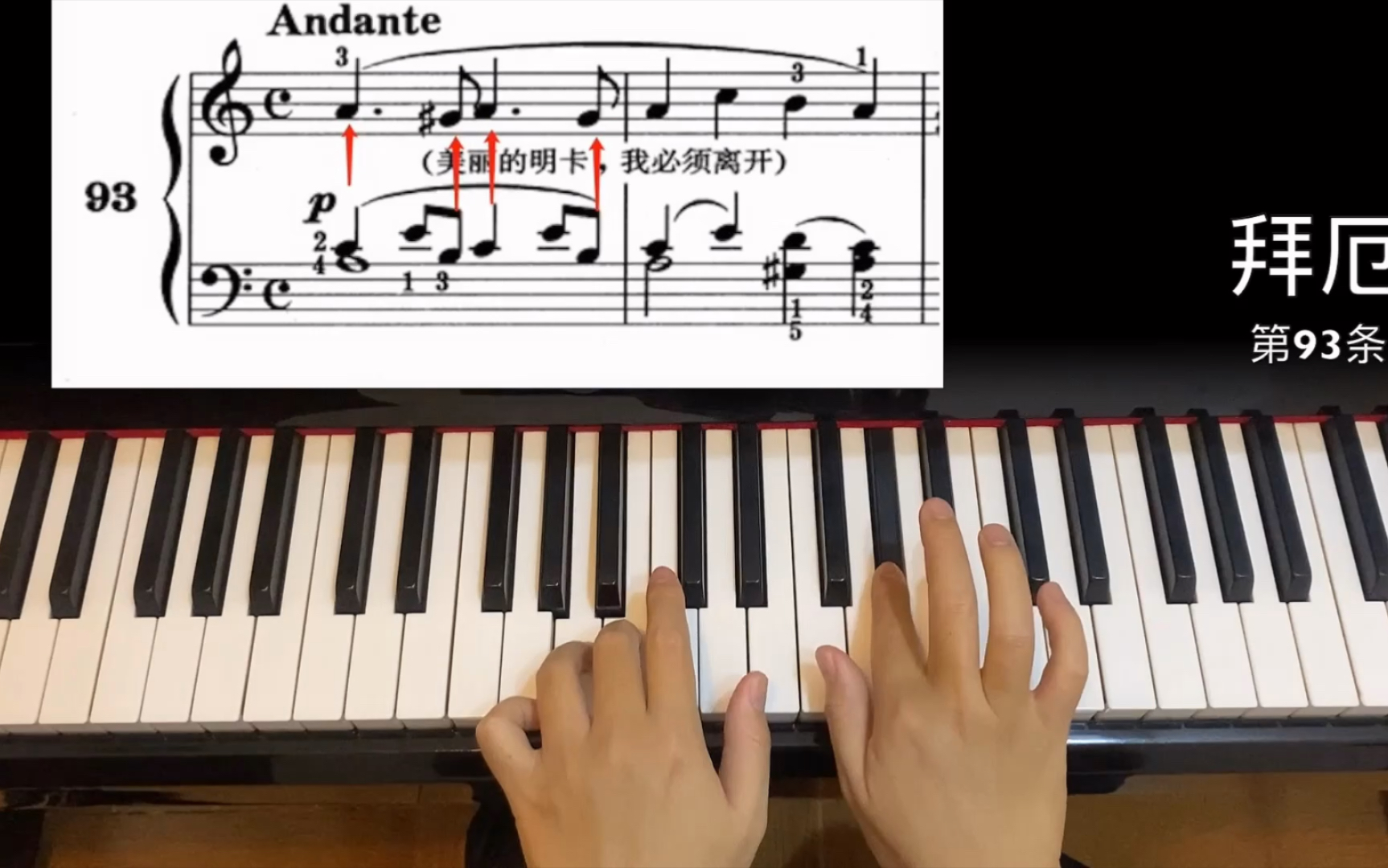 活动作品拜厄钢琴基本教程第93条教学左手两声部右手连续六度