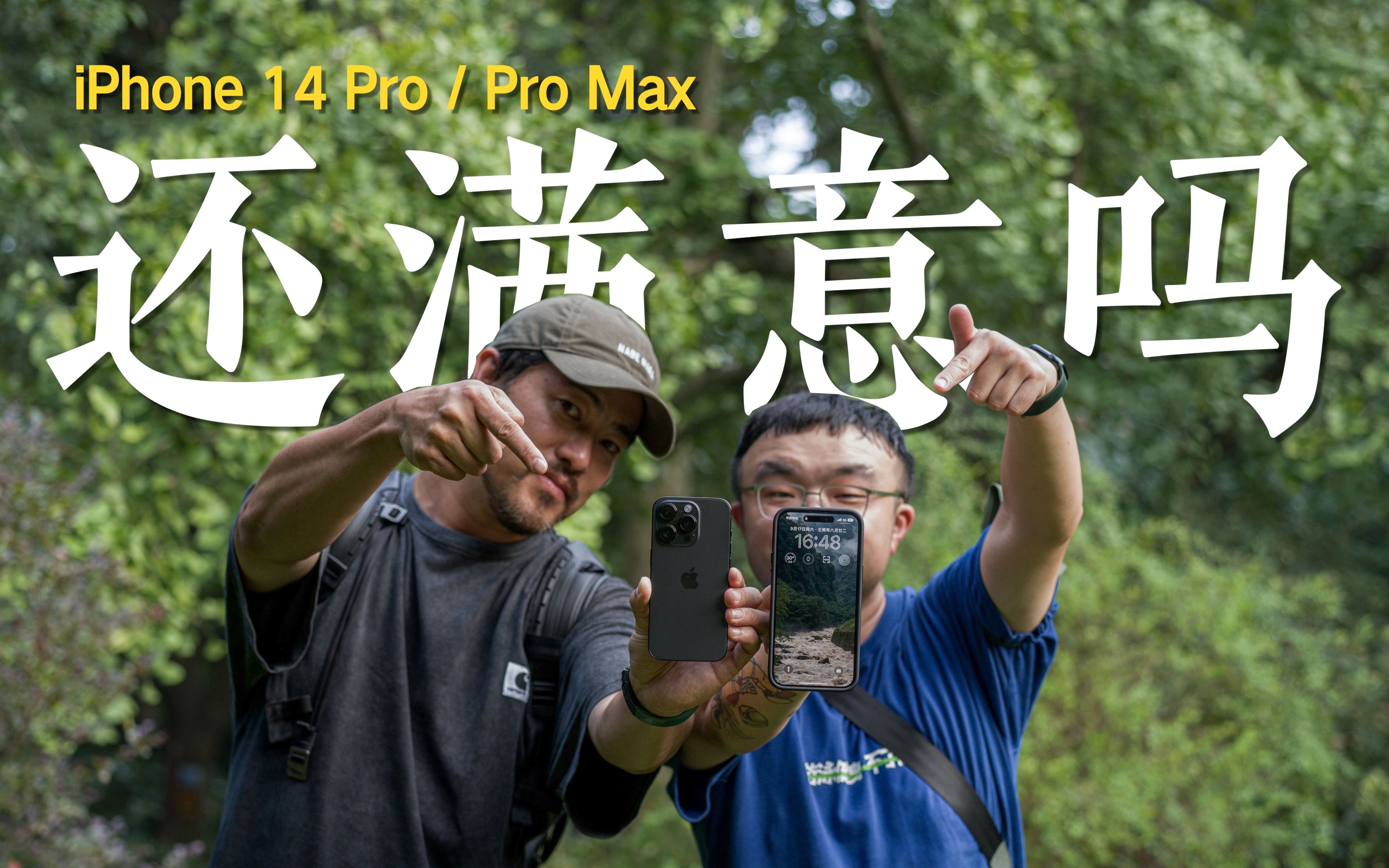 [图]苹果14Pro和14Pro Max 聊聊我们最关心的几个话题 | 剁前必看