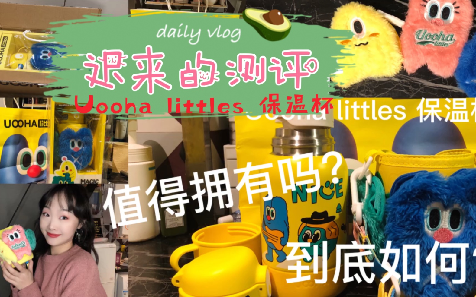 Uooha littles 保温杯测评哔哩哔哩bilibili