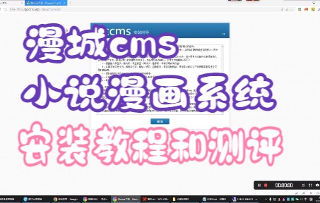 漫城cms小说漫画系统安装教程和测评哔哩哔哩bilibili