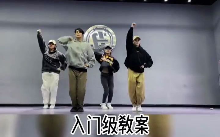 少儿街舞 hiphop基础 少儿hiphop舞蹈教案哔哩哔哩bilibili