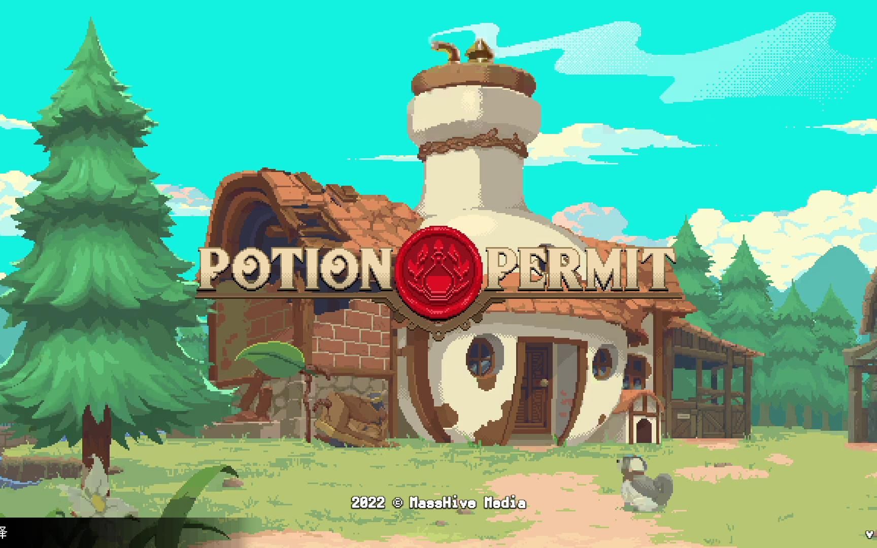 [图]【杏林物语/potion permit】阿莽的像素风模拟经营炼金新游实况全流程