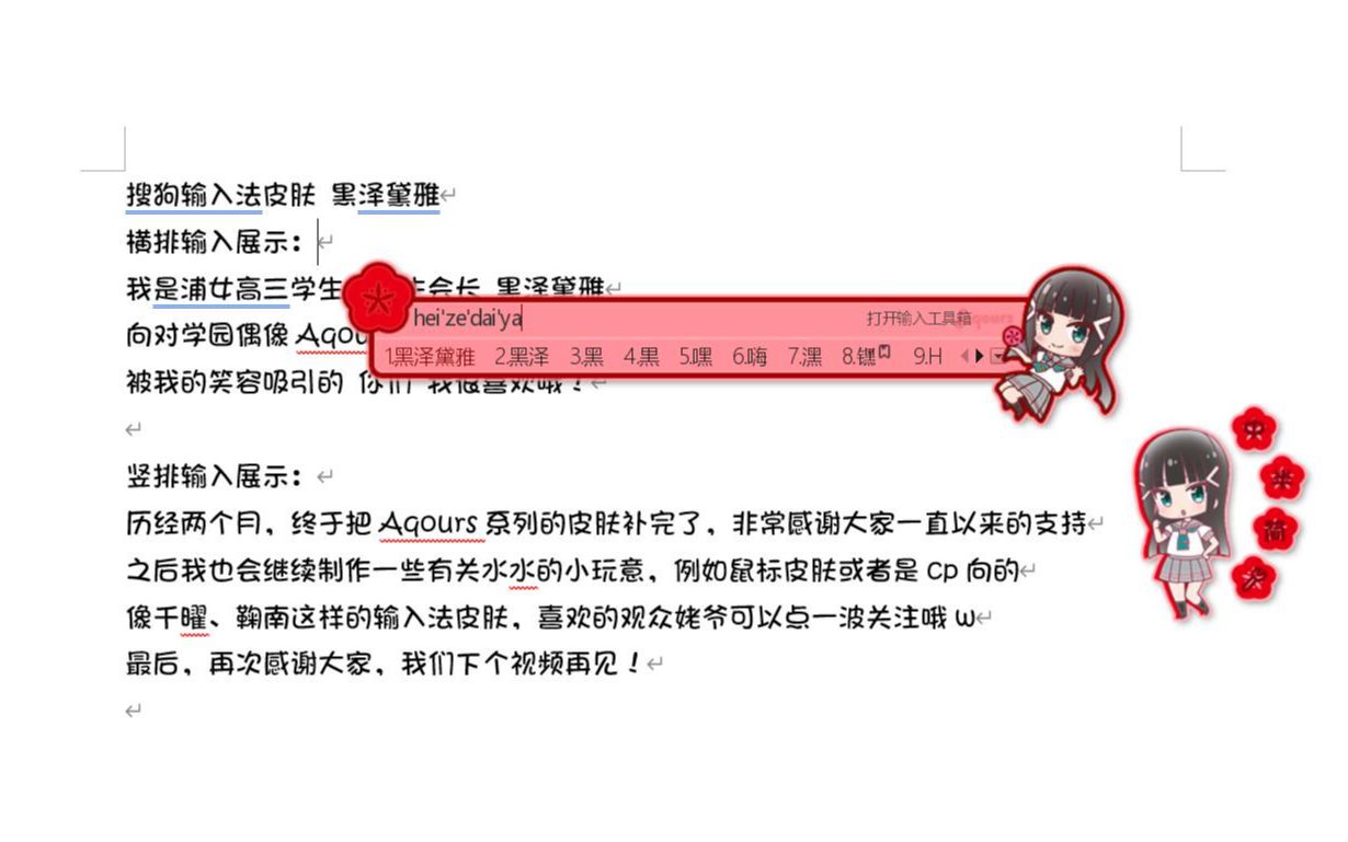 【Aqours搜狗输入法皮肤】黑泽黛雅(第九弹)哔哩哔哩bilibili