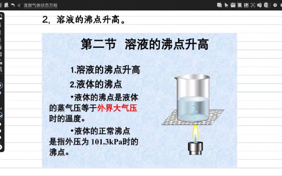 [图]无机及分析化学3