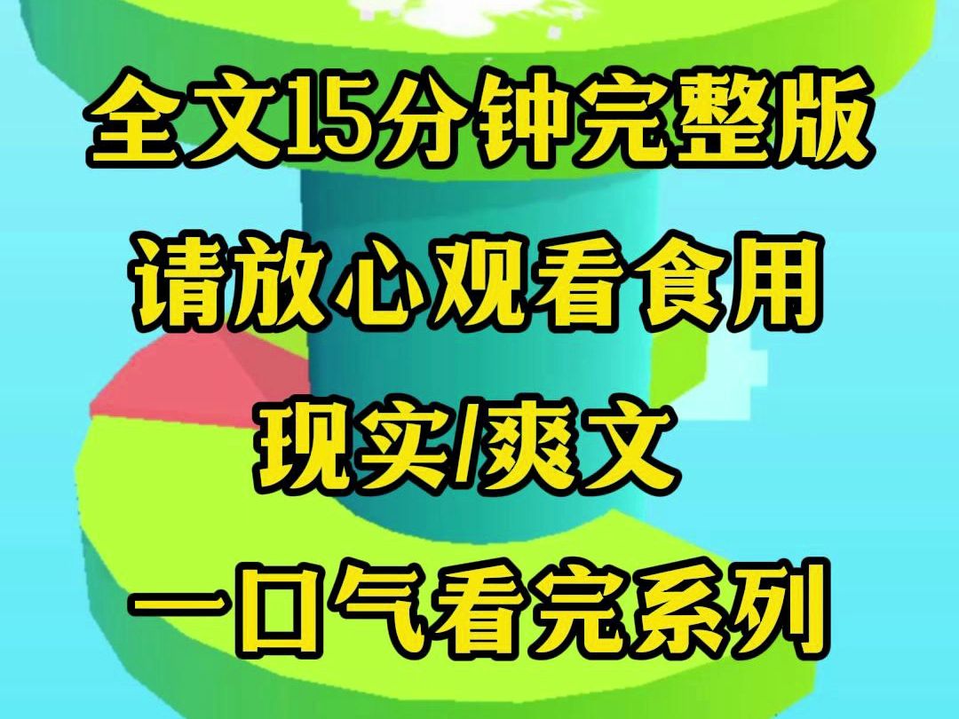 【一口气更完】市面上出现了小三培训班,学成后会进行实操,以意外引发剧情,所以这半个月内我老公被撞了三次车,你们这是要上天是吧哔哩哔哩bilibili