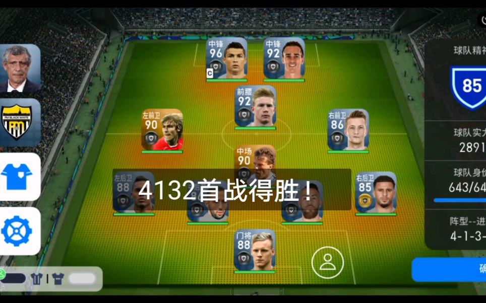 【实况足球】4132阵型首次使用.
