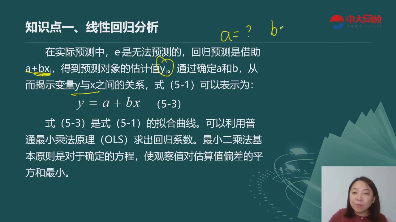 [图]2022年咨询工程师 方法与实务林轩 精讲班（有讲义）