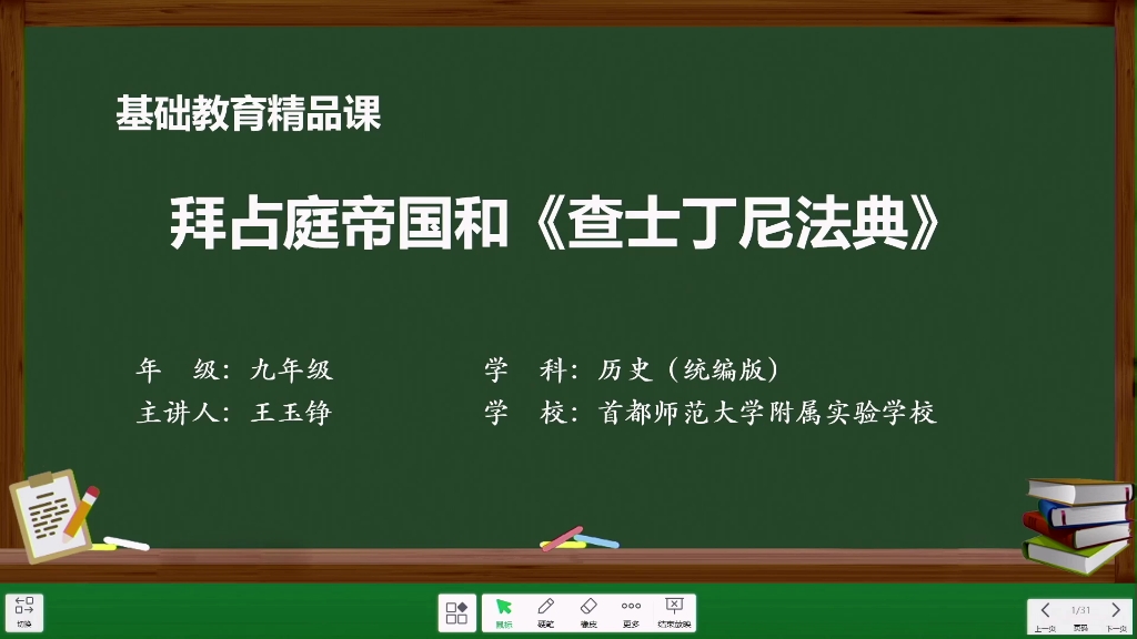 [图]【搬运】【初中历史】拜占庭帝国和《查士丁尼法典》