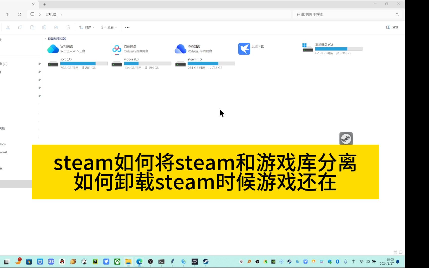 steam如何将steam和游戏库分离如何卸载steam时候游戏还在