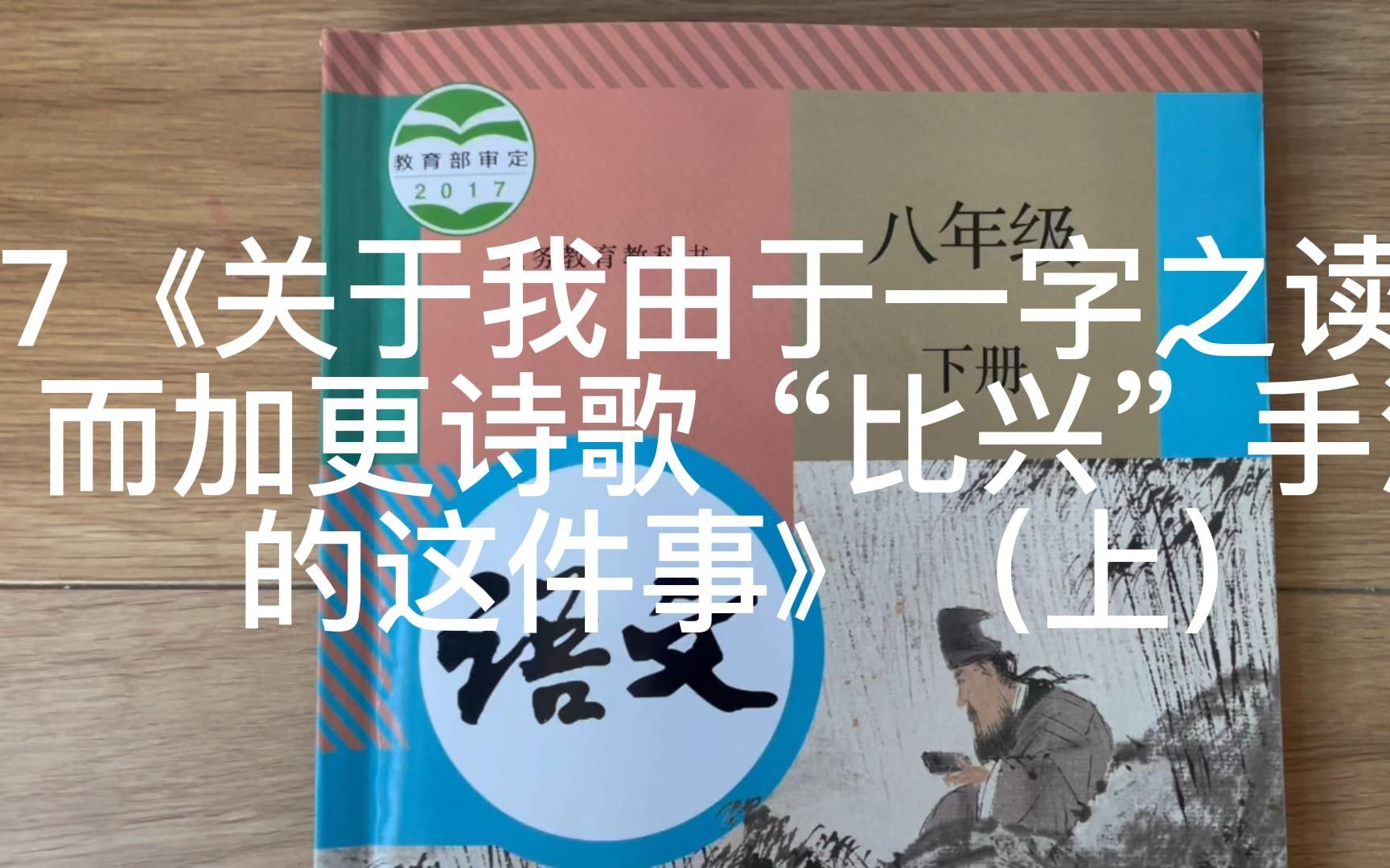 7《关于我由于一字之读音而加更诗歌“比兴”手法的这件事》(上)哔哩哔哩bilibili