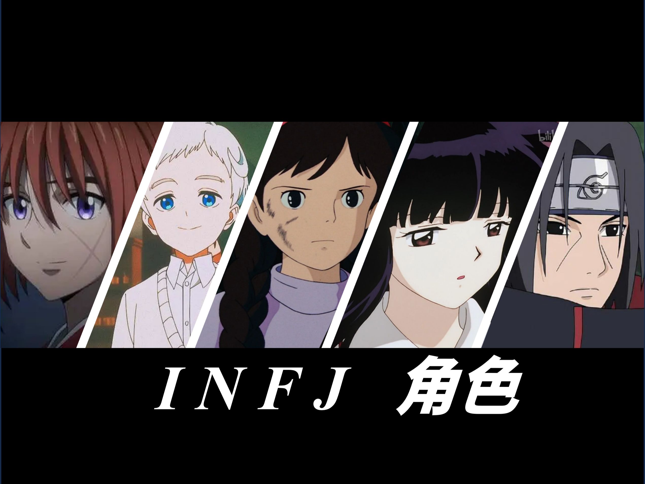 infj人物图片