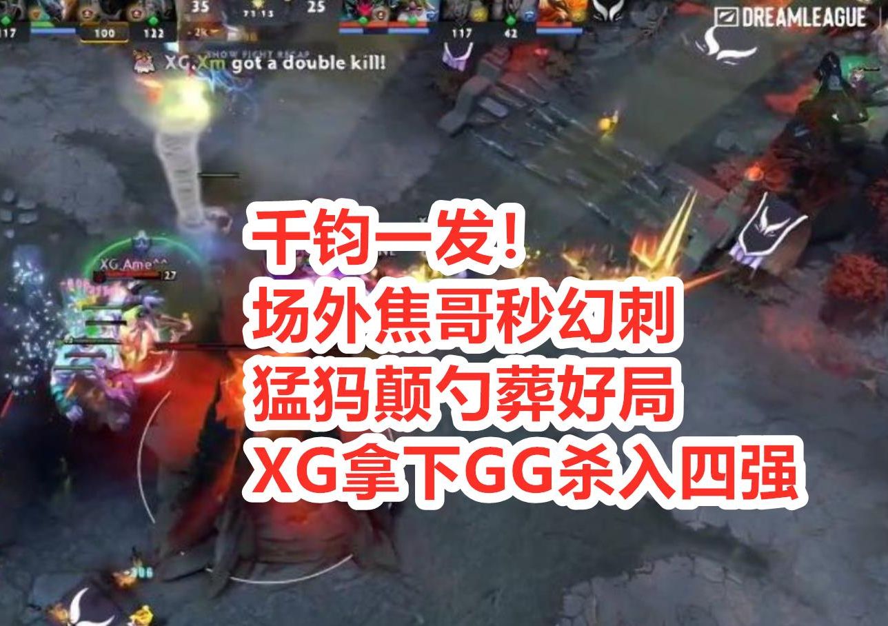 迪拉臭圣剑pa被魔方秒杀,最后团战小丑猛犸配合ame控住gg全场