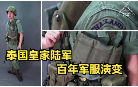 [图]【中字】泰国皇家陆军的制服百年演变