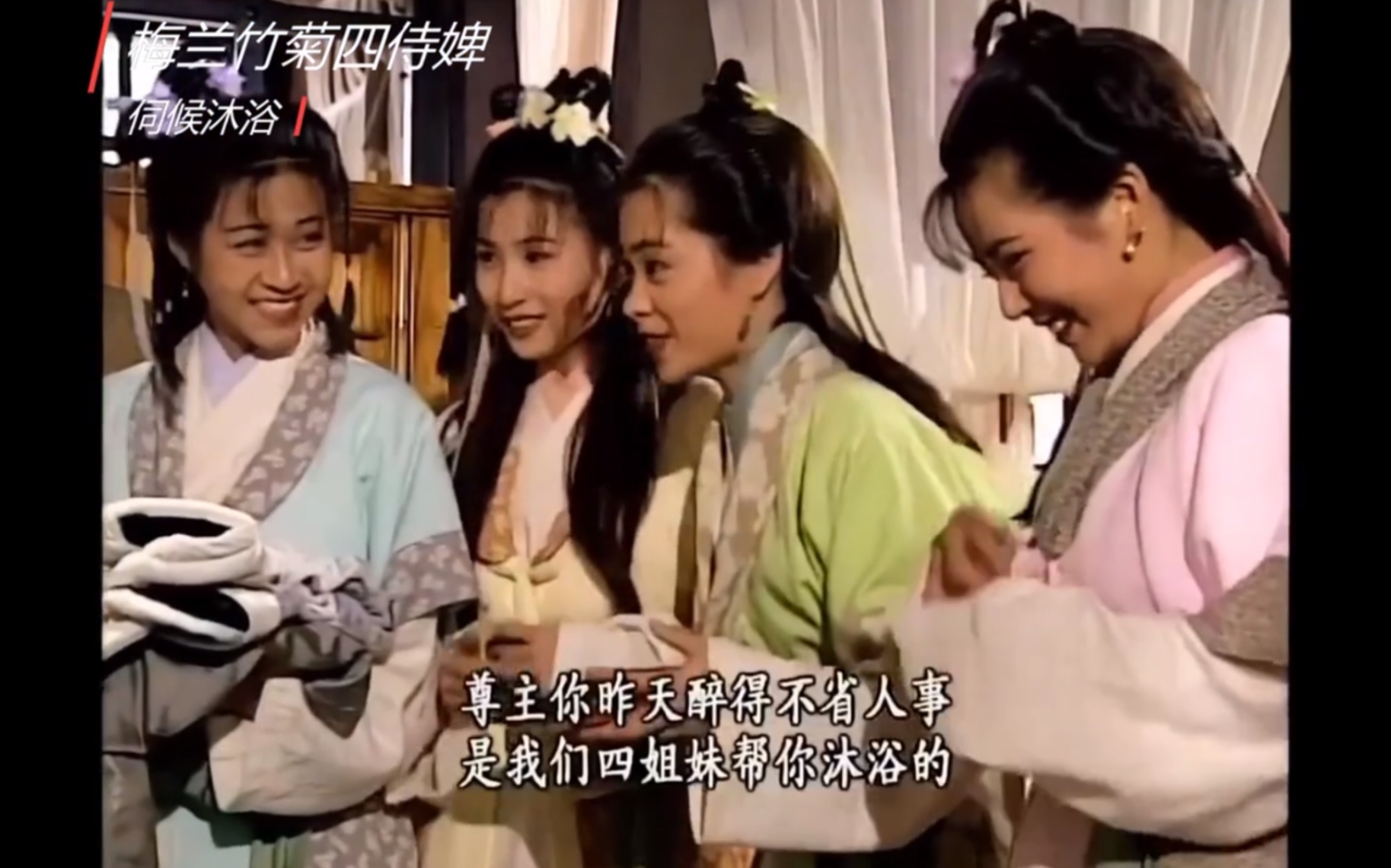 1997灵鹫宫四大婢女图片