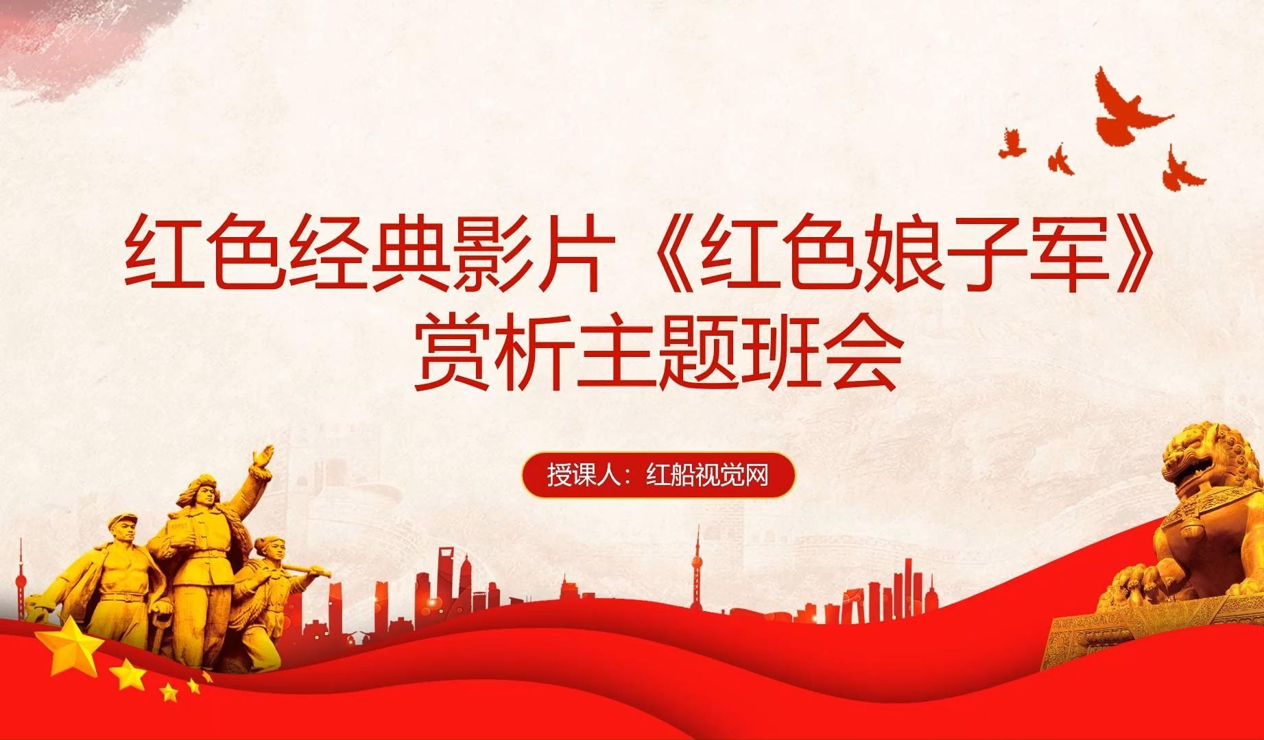 | 烽火中的巾帼传奇