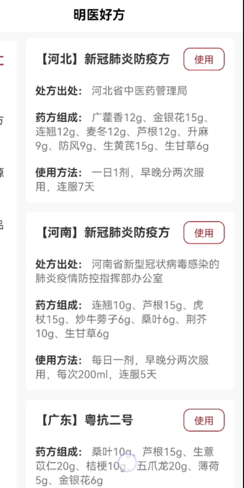 [图]各省市防疫中药方汇总