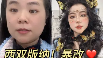 西双版纳化妆师到底多厉害！真的太美了！值得去