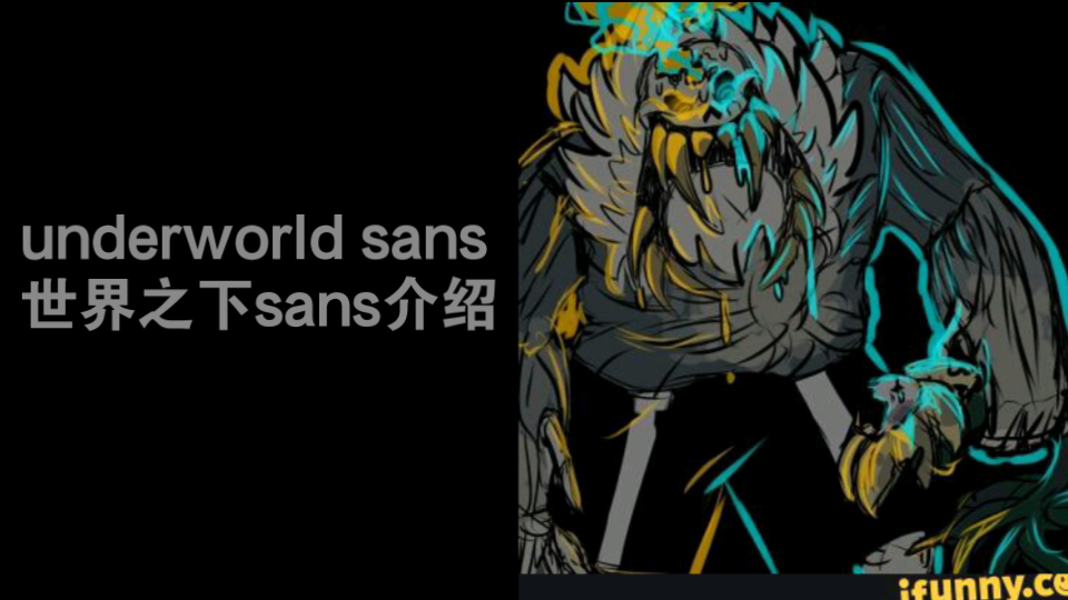 世界之下sans介绍