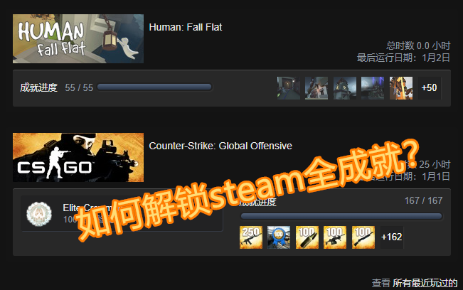 steam游戏成就解锁方法,CSGO/PUBG等全成就解锁,强迫症患者的福音哔哩哔哩bilibili