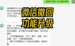 Descargar video: 微信撤回功能升级，微信重磅功能更新