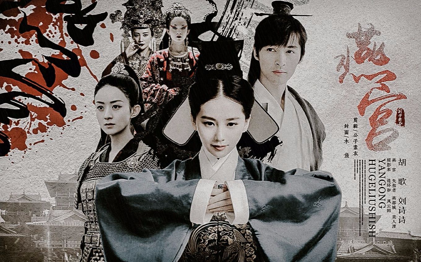 【燕宫】预告片‖2018公子素衣新作|白夙长明重磅出品|燃爆今夏‖啊啊啊啊大家预备好要追剧咯!!!