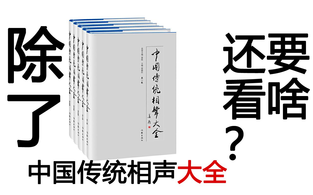 [图]一个青年相声演员的书单【聊相声·番外】