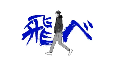 影山雄飞-哔哩哔哩_Bilibili