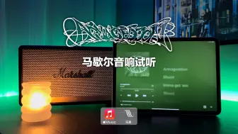 Tải video: 马歇尔音响试听｜Armageddon - aespa (MV视听)