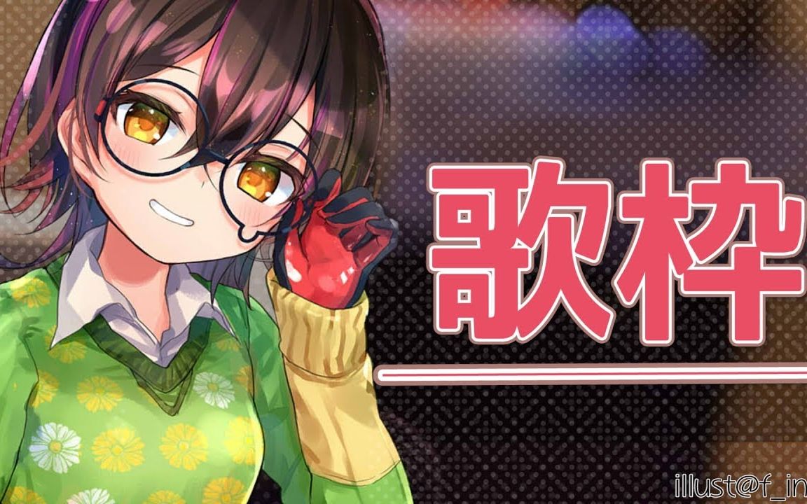 【歌】谈到熟知的外国歌曲……被选中的是【hololive/萝卜子】