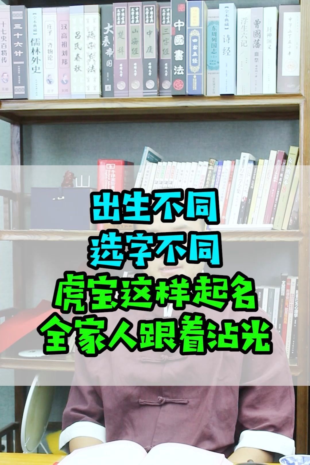 虎宝这样起名,全家人跟着沾光.哔哩哔哩bilibili