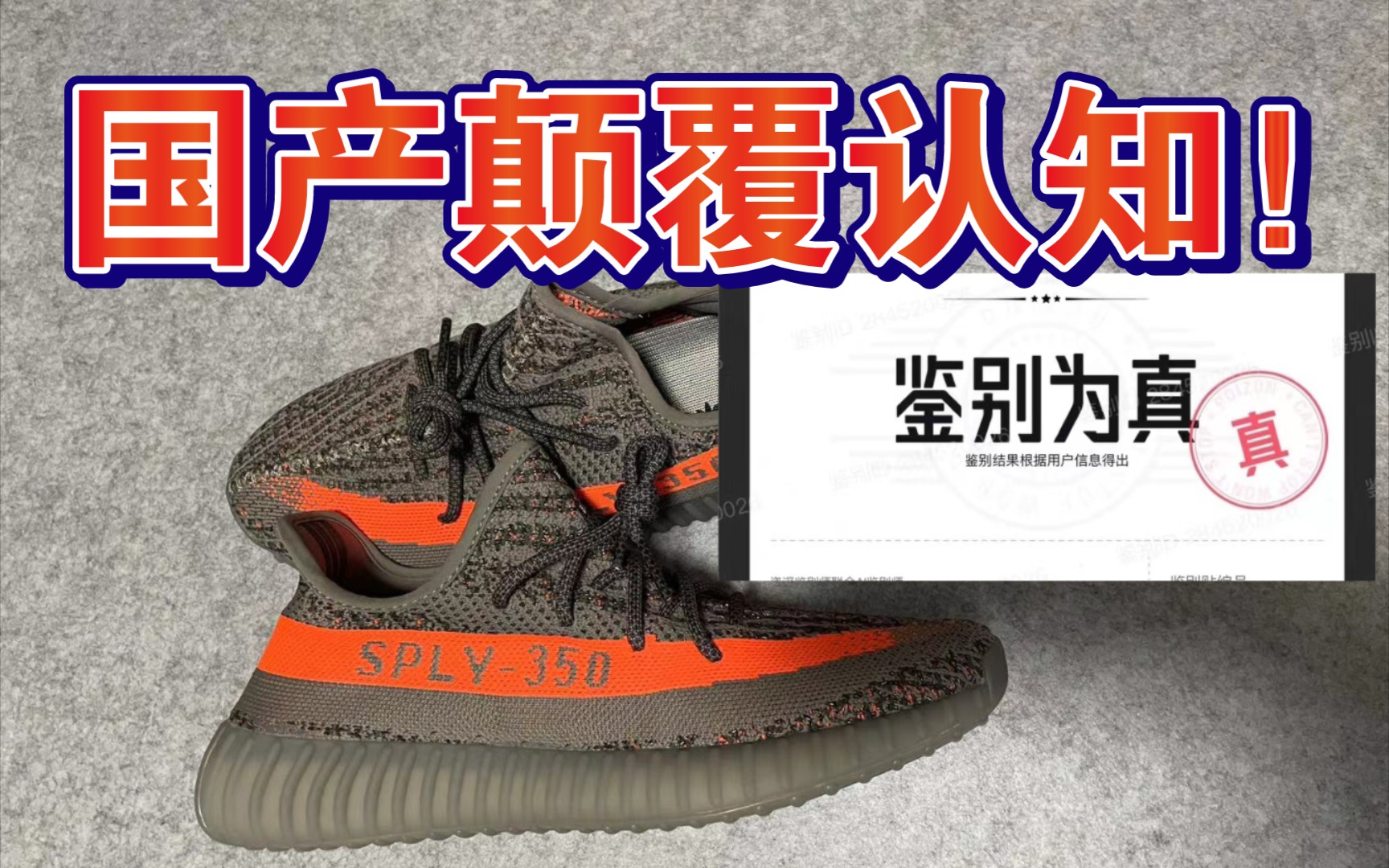 令人费解,国产莆田椰子yeezy350灰橙,竟然过验了?
