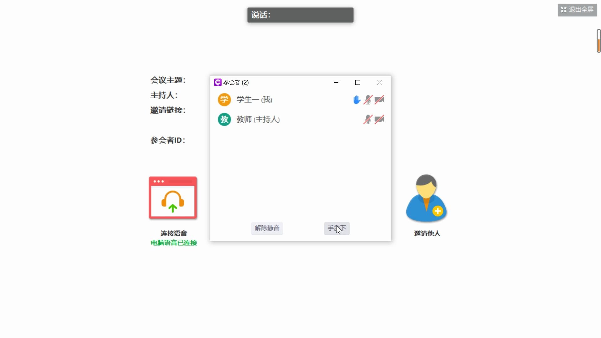 03.会畅云会议BV Pro客户端学生上课哔哩哔哩bilibili