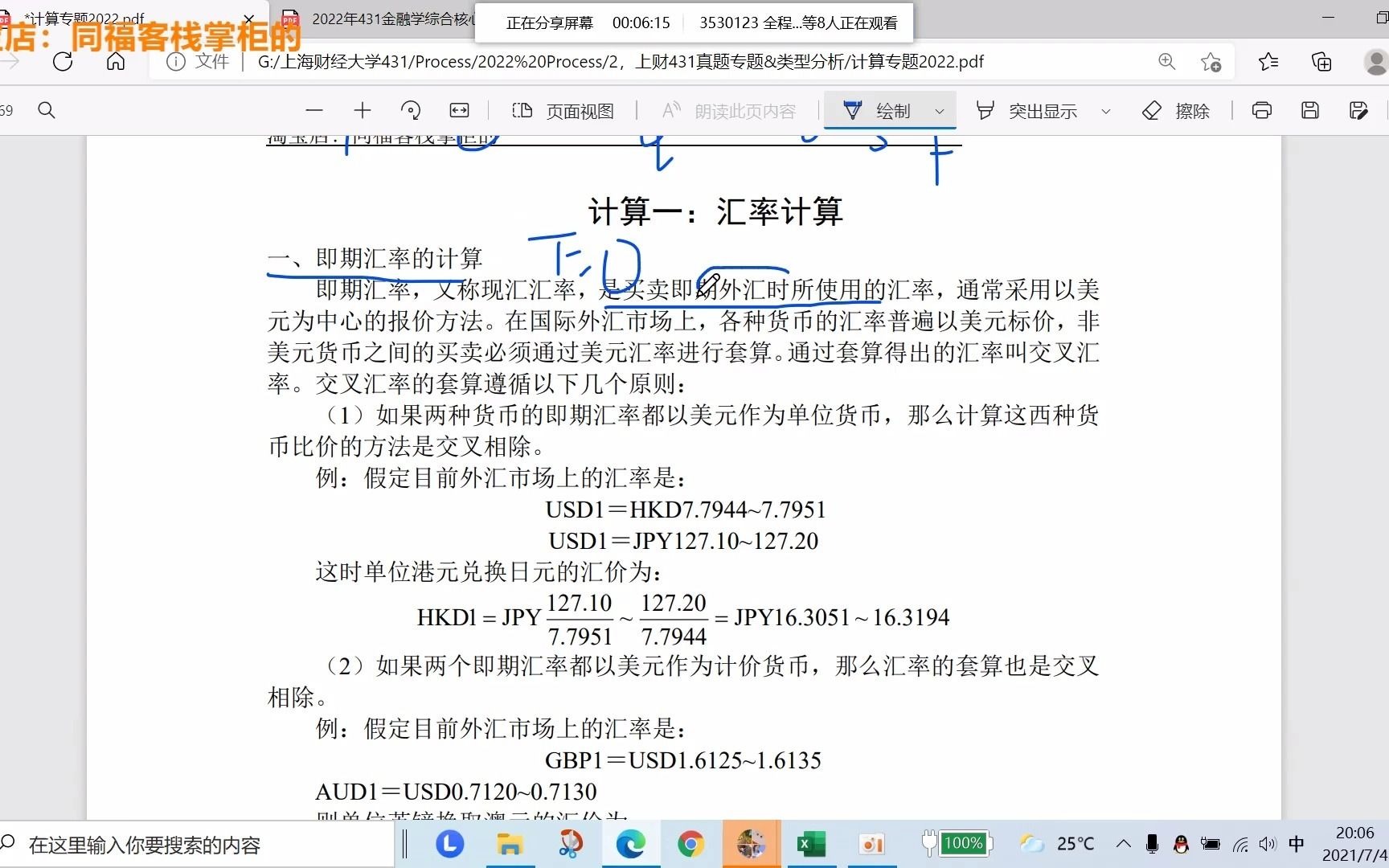 知识点1:汇率计算与选择 Q 994650645哔哩哔哩bilibili