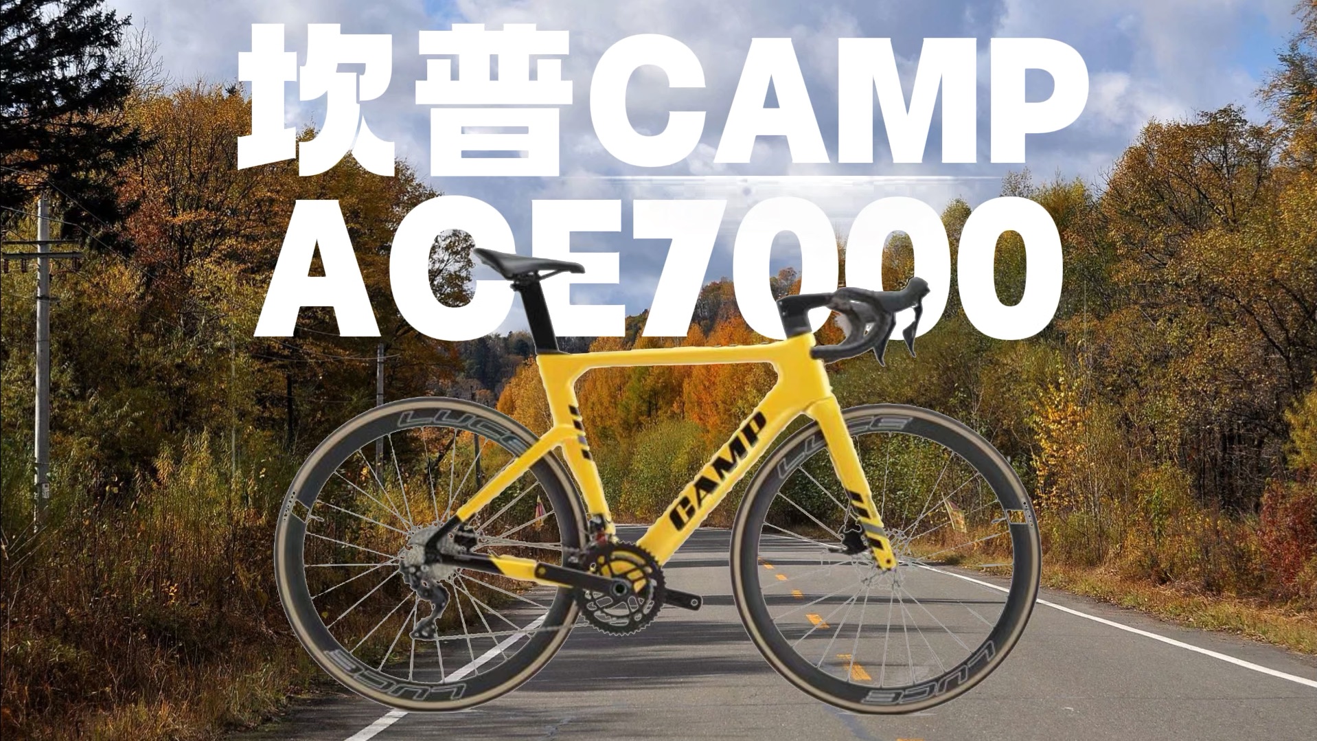 坎普CAMPACE7000,国产入门性价比神车之一哔哩哔哩bilibili