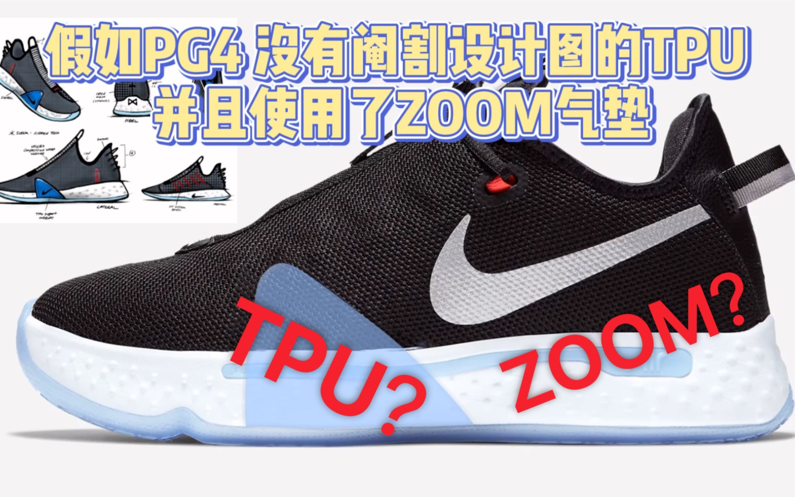 假如pg4没有阉割设计图里的tpu会是什么样子摆脱张凯丽