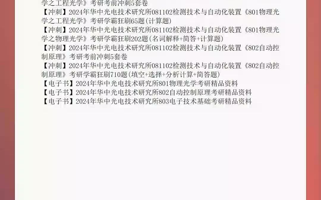 华中农业大学专业课初试复试历年真题解析(考研,本校所有专业课均有)哔哩哔哩bilibili