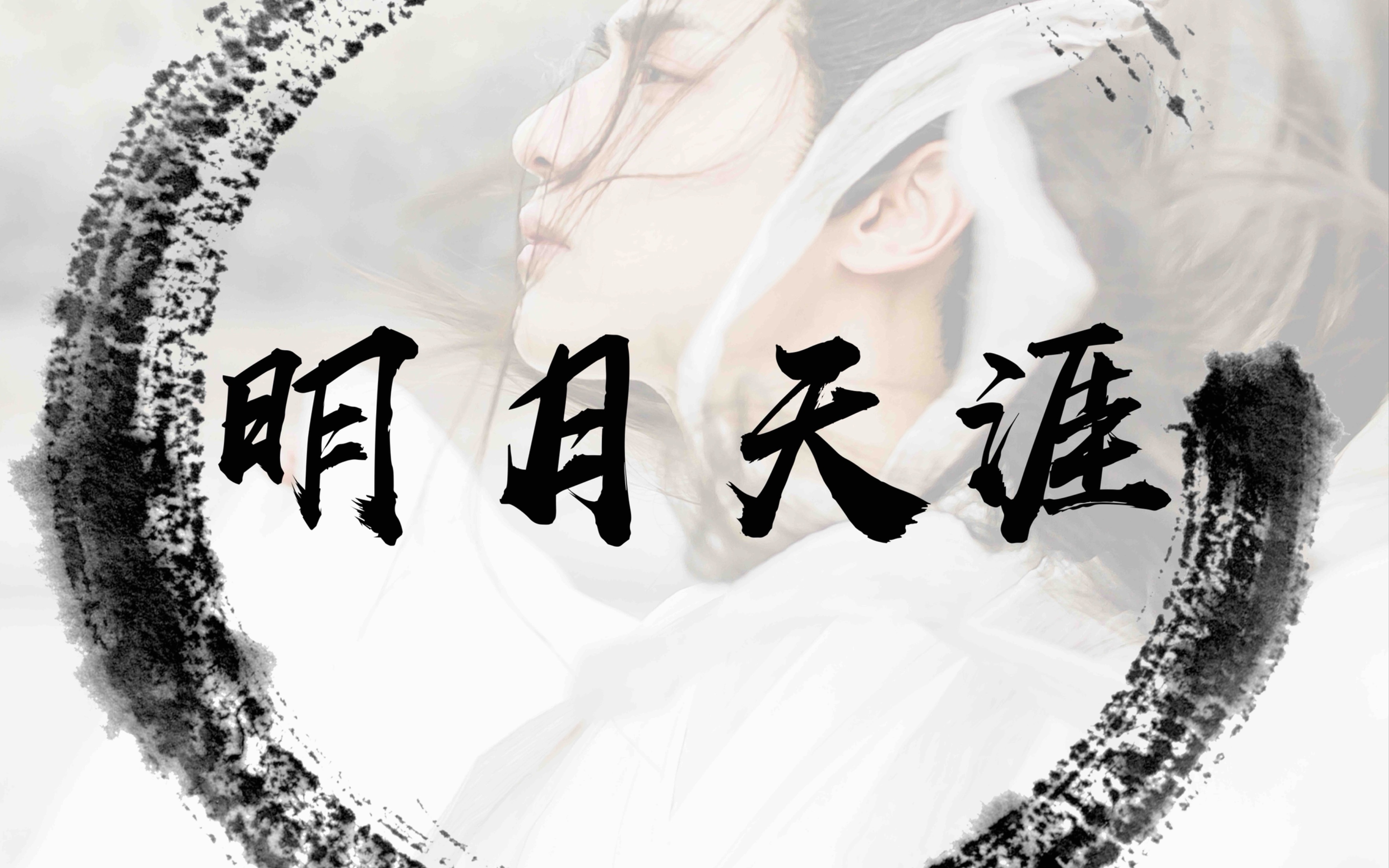 【罗云熙|润玉】明月天涯·经典场面·混剪·燃向