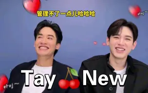 Download Video: 【TayNew】我就说呆妞他俩自带磁铁吧