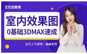 3Dmax入门教程教学之异形造型椅-模型详解