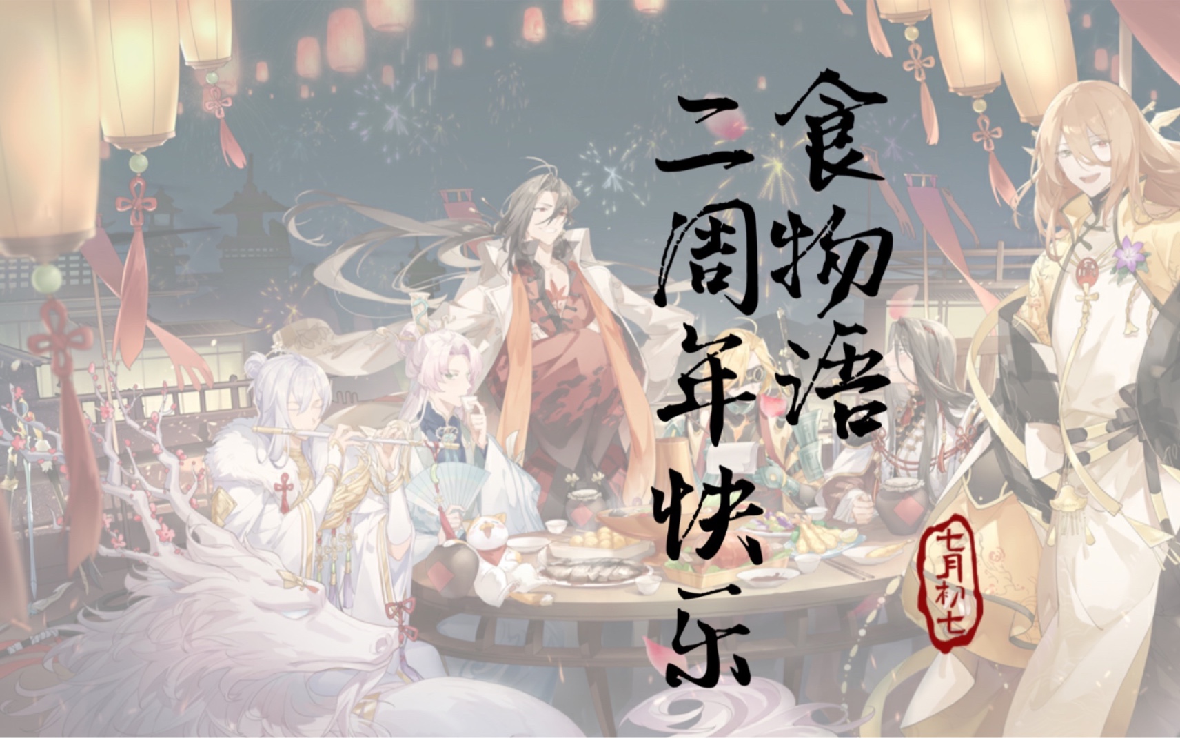 【食物语二周年】回忆 各种谷子 临安小记翻唱