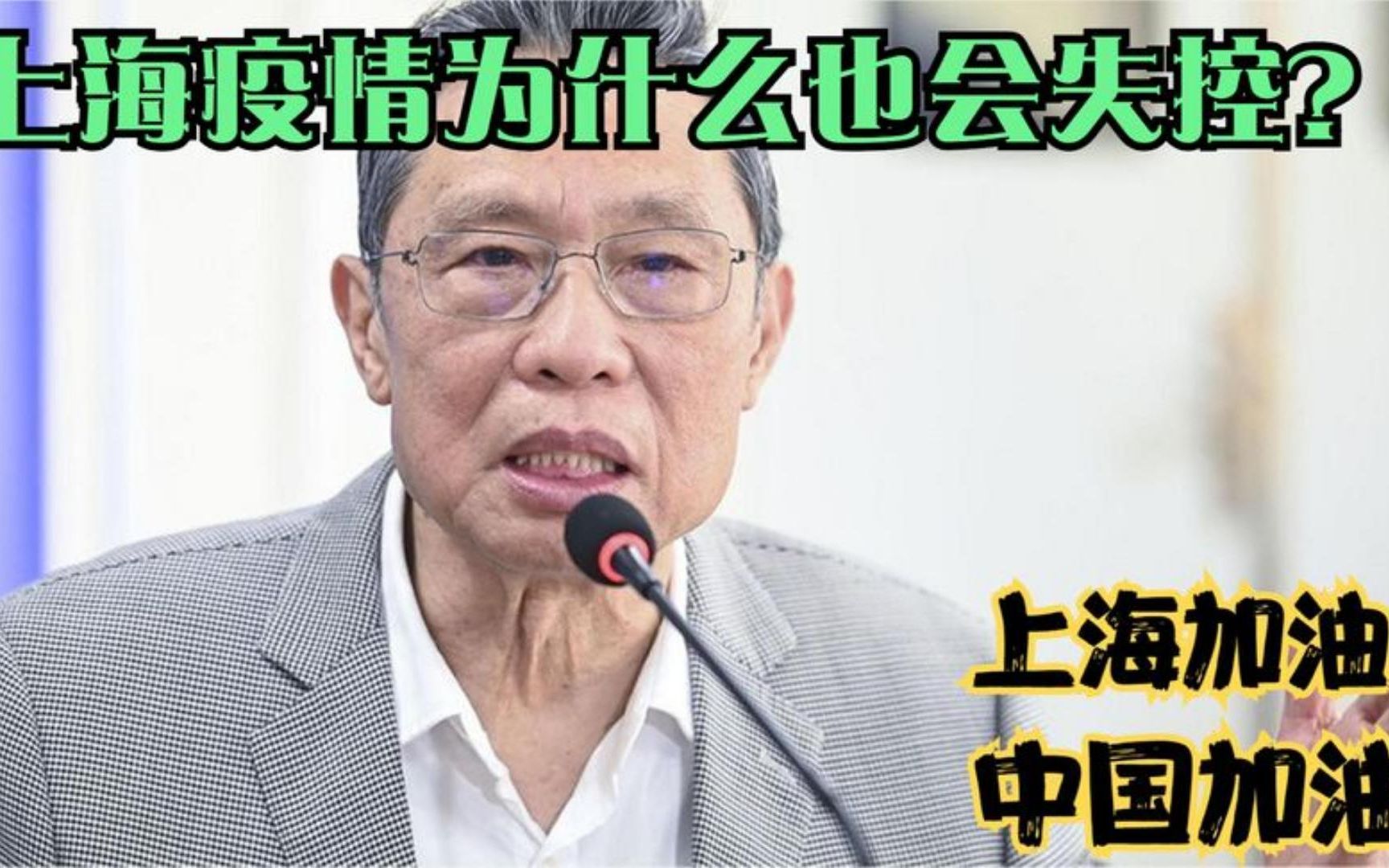 上海疫情为什么也会失控?"罪魁祸首"已查清,如何防控,专家有重要发现哔哩哔哩bilibili