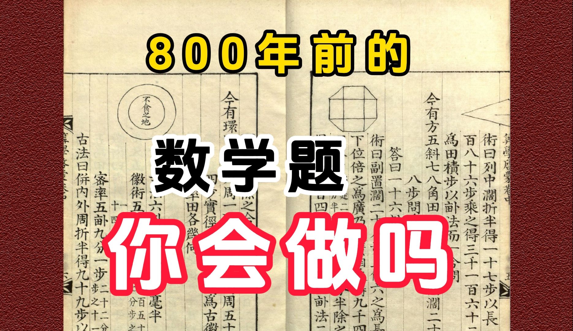 古籍分享元代数学教科书《算学启蒙》,你可以试着做一做古人的数学应用题哔哩哔哩bilibili