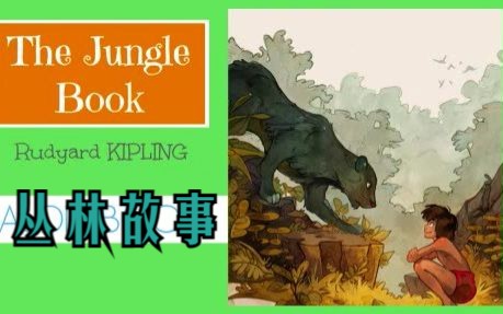 英文有声书《丛林故事》The Jungle Book吉卜林哔哩哔哩bilibili