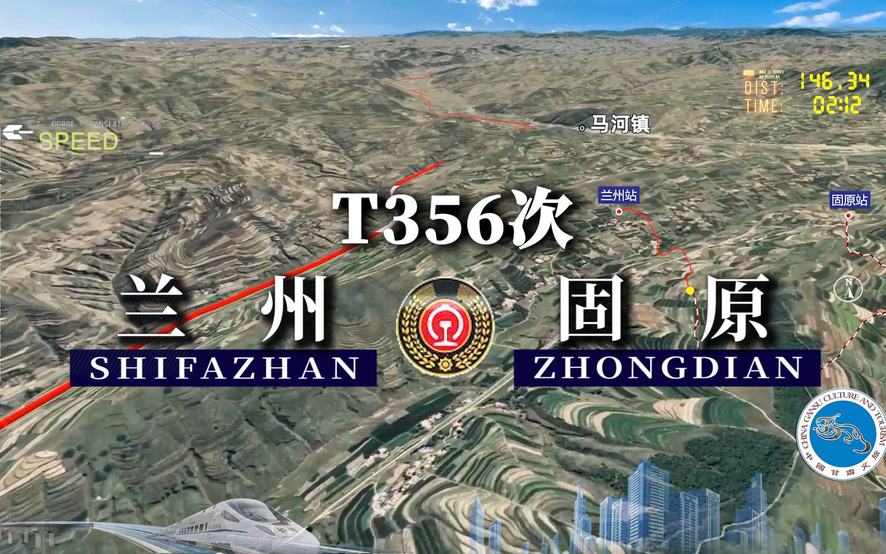 模拟T356次列车(兰州固原),全程613公里,运行9小时15分哔哩哔哩bilibili